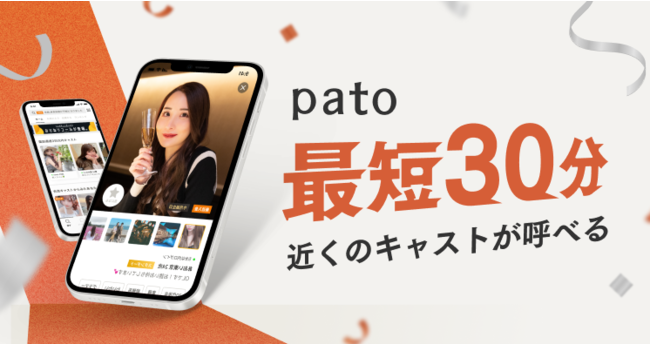 日本最大級のエンターテイメント特化型マッチングプラットフォーム「pato(パト)」   patoキャストのための確定申告セミナーを実施